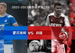 科隆主场告捷，保级前景一片光明的简单介绍
